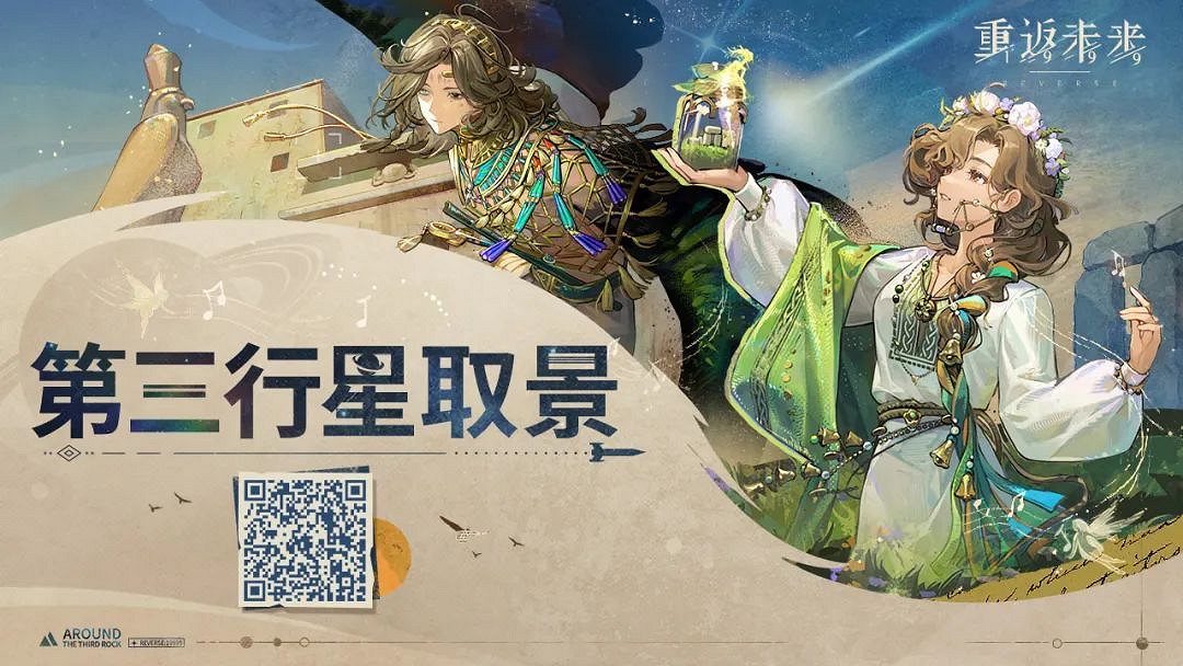 重返未來1999第三行星取景網頁活動地址 重返未來1999第三行星取景網頁活動地址