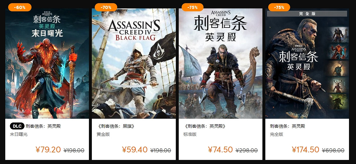 育碧“黑色星期五”促銷正式開啟！最高可享1折優惠！