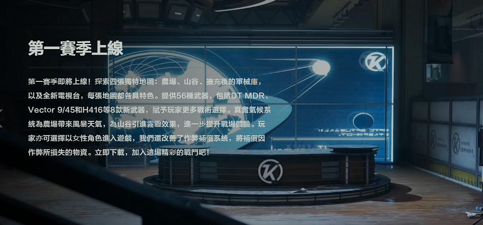 《暗區突圍：無限》今晚開啟第一賽季 新地圖模式上線