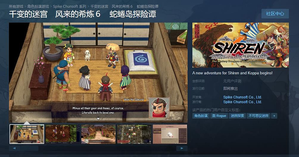 《千變的迷宮 風來的希煉6 蛇蜷島探險譚》Steam頁面上線 支援中文 《千變的迷宮 風來的希煉6 蛇蜷島探險譚》Steam頁面上線 支援中文
