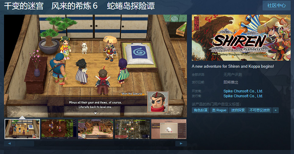 《風來的希煉6 蛇蜷島探險譚》上架Steam！支援中文