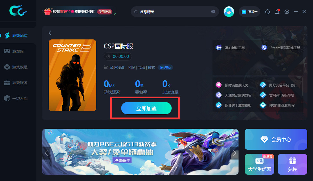 V社《絕對武力2》經典地圖回歸，CC一周免費加速爽翻天