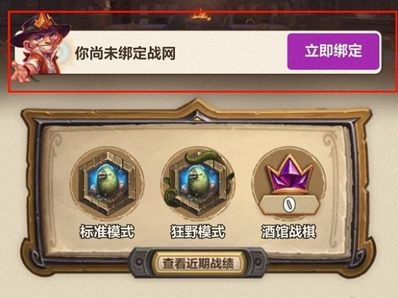 爐石戰記微信查詢戰績方法