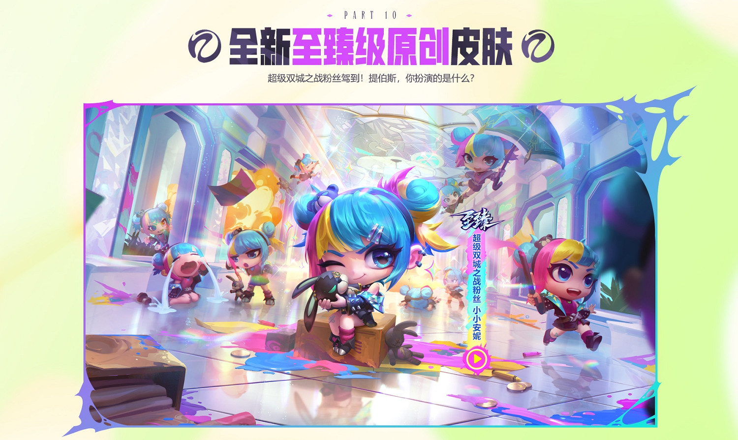 在每一次進化中逐漸揭曉的賽季!聯盟戰棋 奧術正式上線