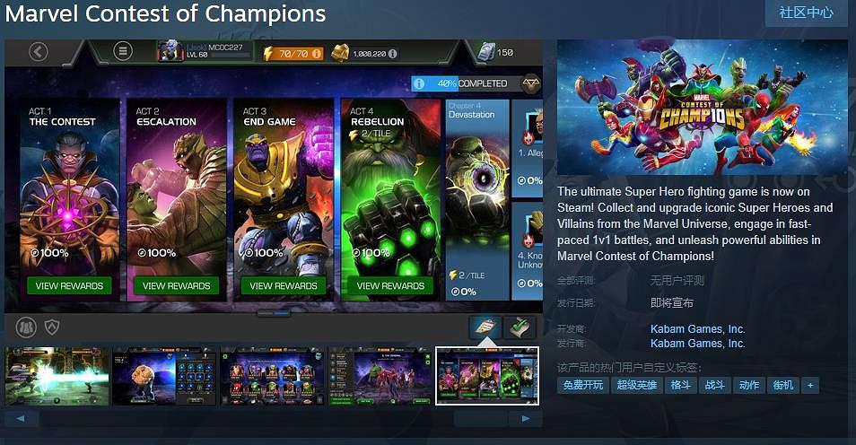 格鬥遊戲《漫威：超級爭霸戰》Steam頁面 發售日待定