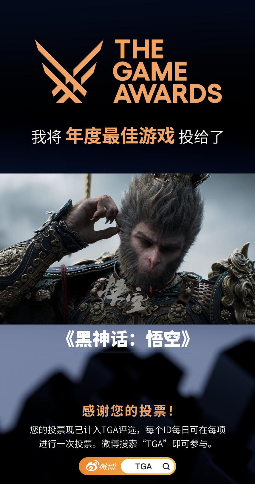 TGA 2024遊戲獎項提名公布，微博首次開啟投票通道！