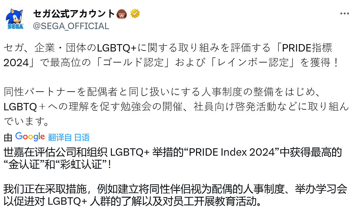 世嘉積極擁抱DEI 發推慶祝獲得LGBTQ+相關獎項認證