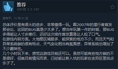 《潛行者2》Steam獲“特別好評”：良心大作仍需沉澱!