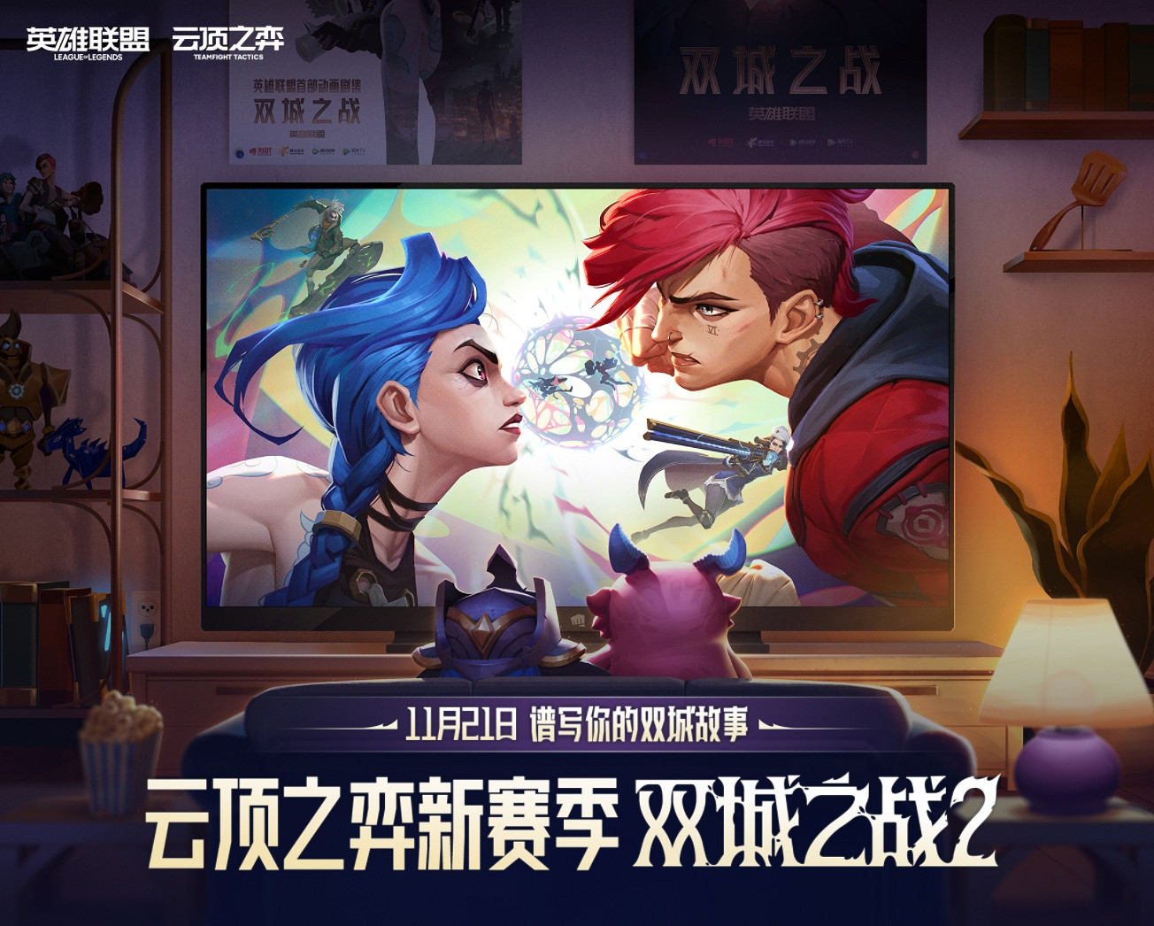 在每一次進化中逐漸揭曉的賽季!聯盟戰棋 奧術正式上線