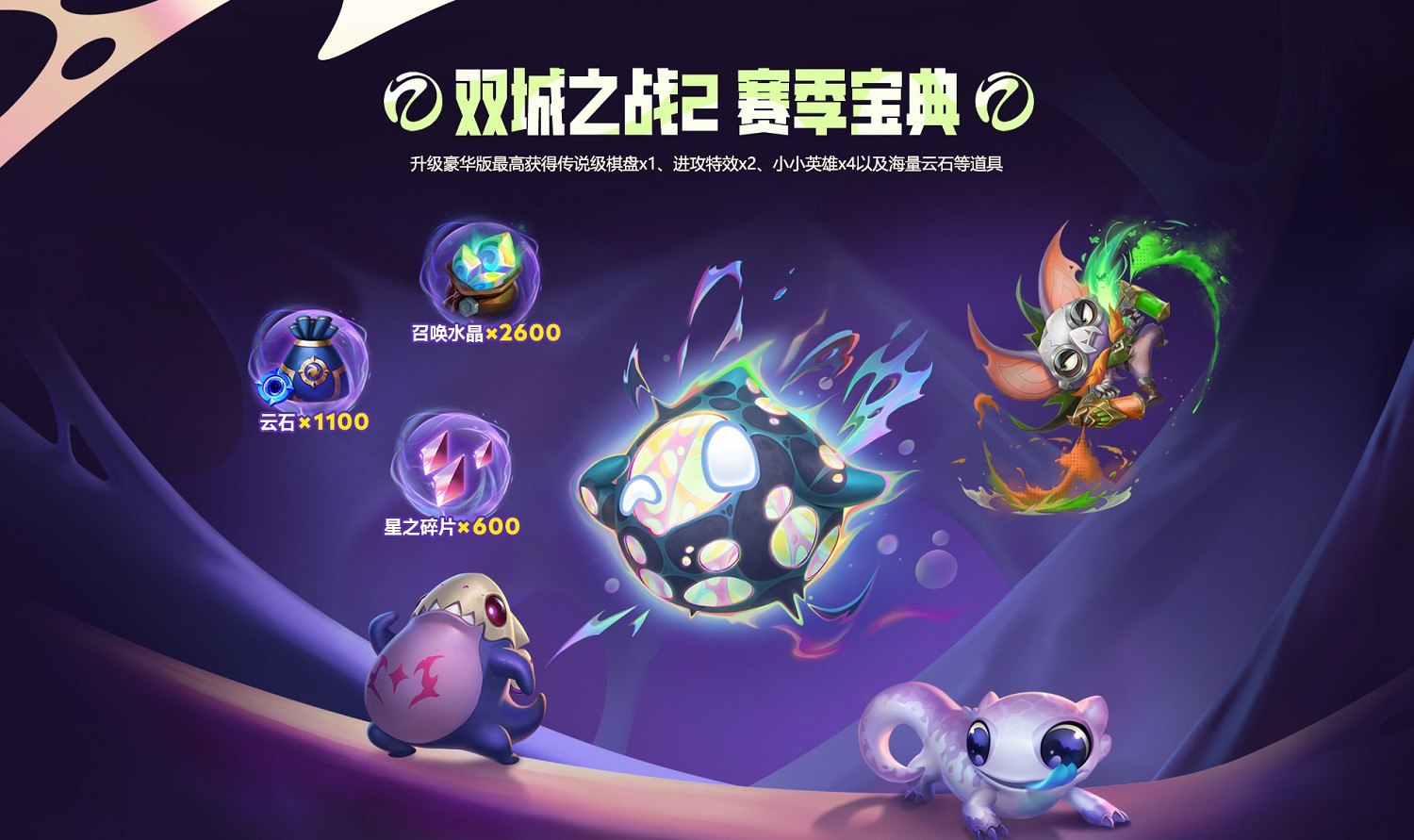 在每一次進化中逐漸揭曉的賽季!聯盟戰棋 奧術正式上線