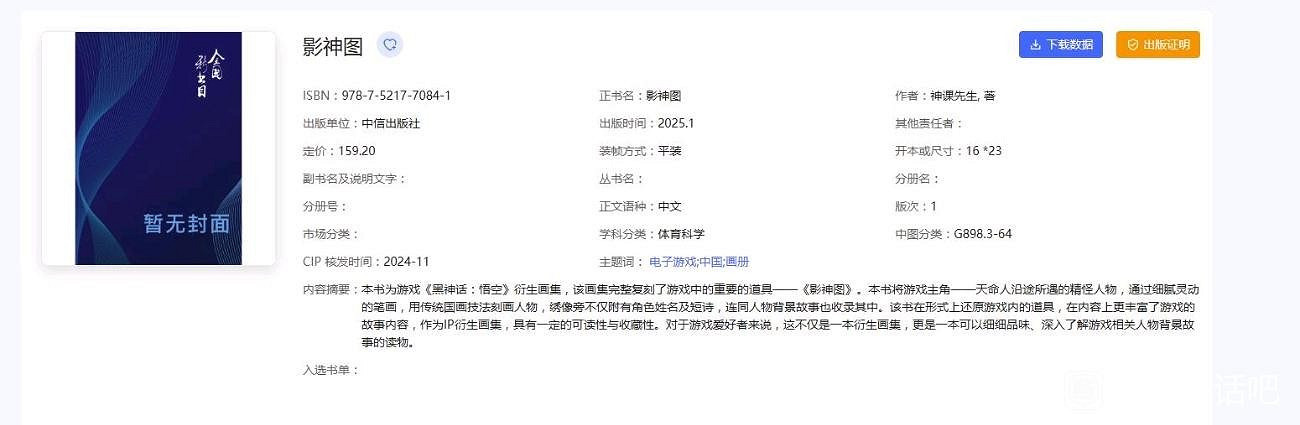 《黑神話》衍生畫集《影神圖》即將面世 售價約新台幣689元