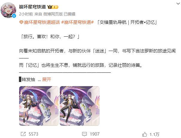 《崩壞：星穹鐵道》交錯星軌導航開拓者立繪情報公布