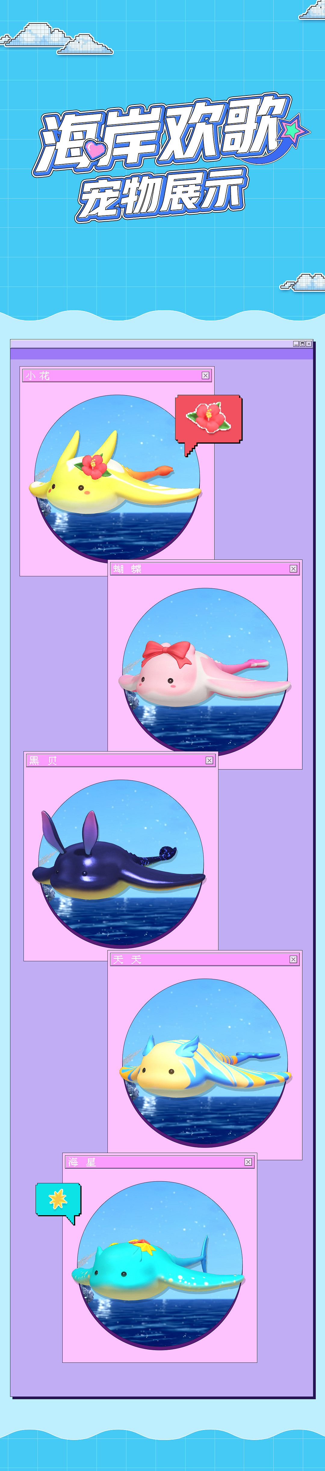 《命運方舟》海岸歡歌外觀一覽