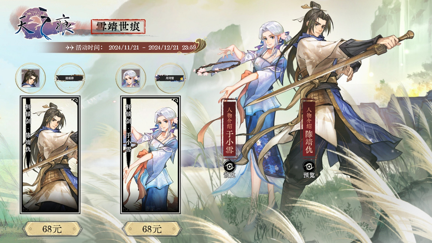 天痕再現！《弈仙牌》×《軒轅劍三外傳天之痕》連動現已開啟