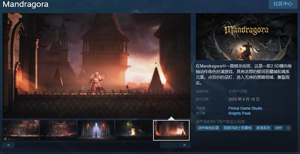 2.5D橫向卷軸動作角色扮演遊戲《Mandragora》開啟預購 原價約新台幣658元