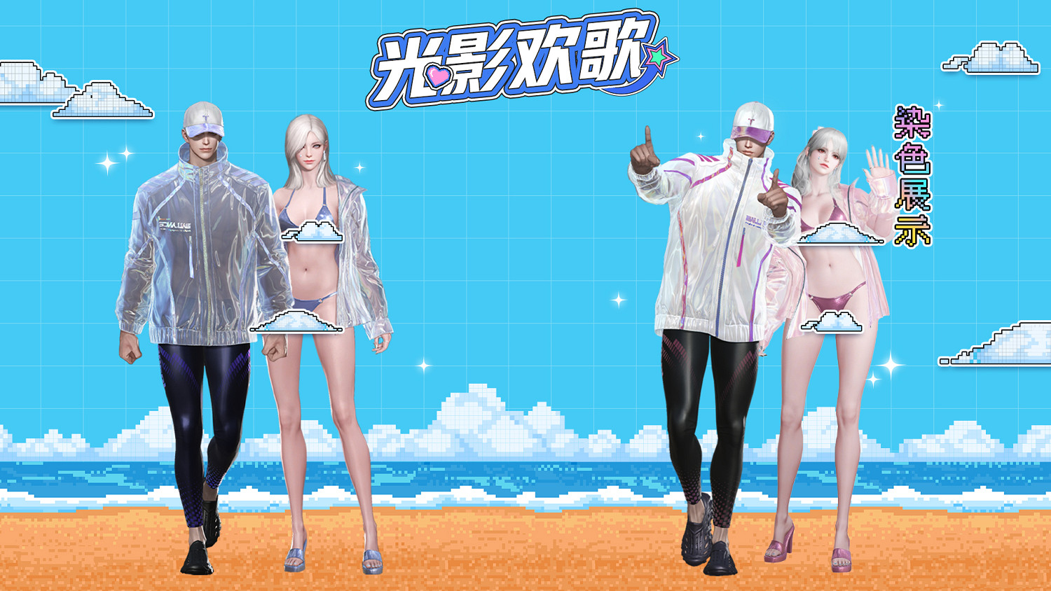 《命運方舟》海岸歡歌外觀一覽