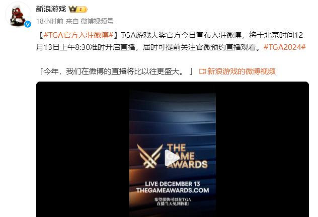 TGA 2024遊戲獎項提名公布，微博首次開啟投票通道！
