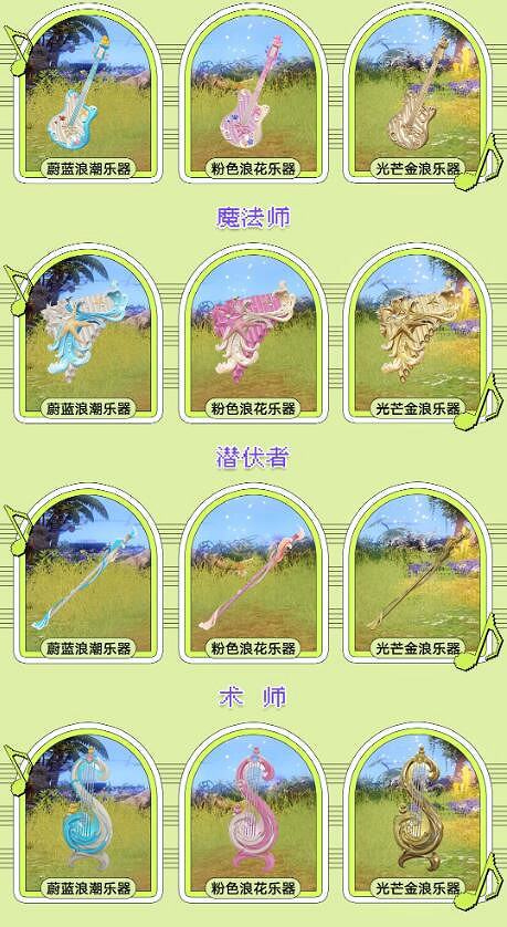 《命運方舟》海岸歡歌外觀一覽