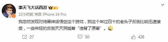 西遊專家李天飛吐槽《黑神話》原著黨：接受度沒我高