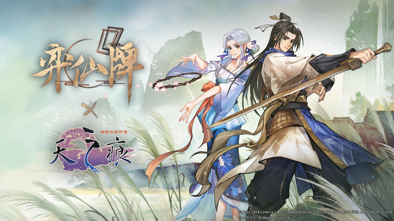 天痕再現！《弈仙牌》×《軒轅劍三外傳天之痕》連動現已開啟