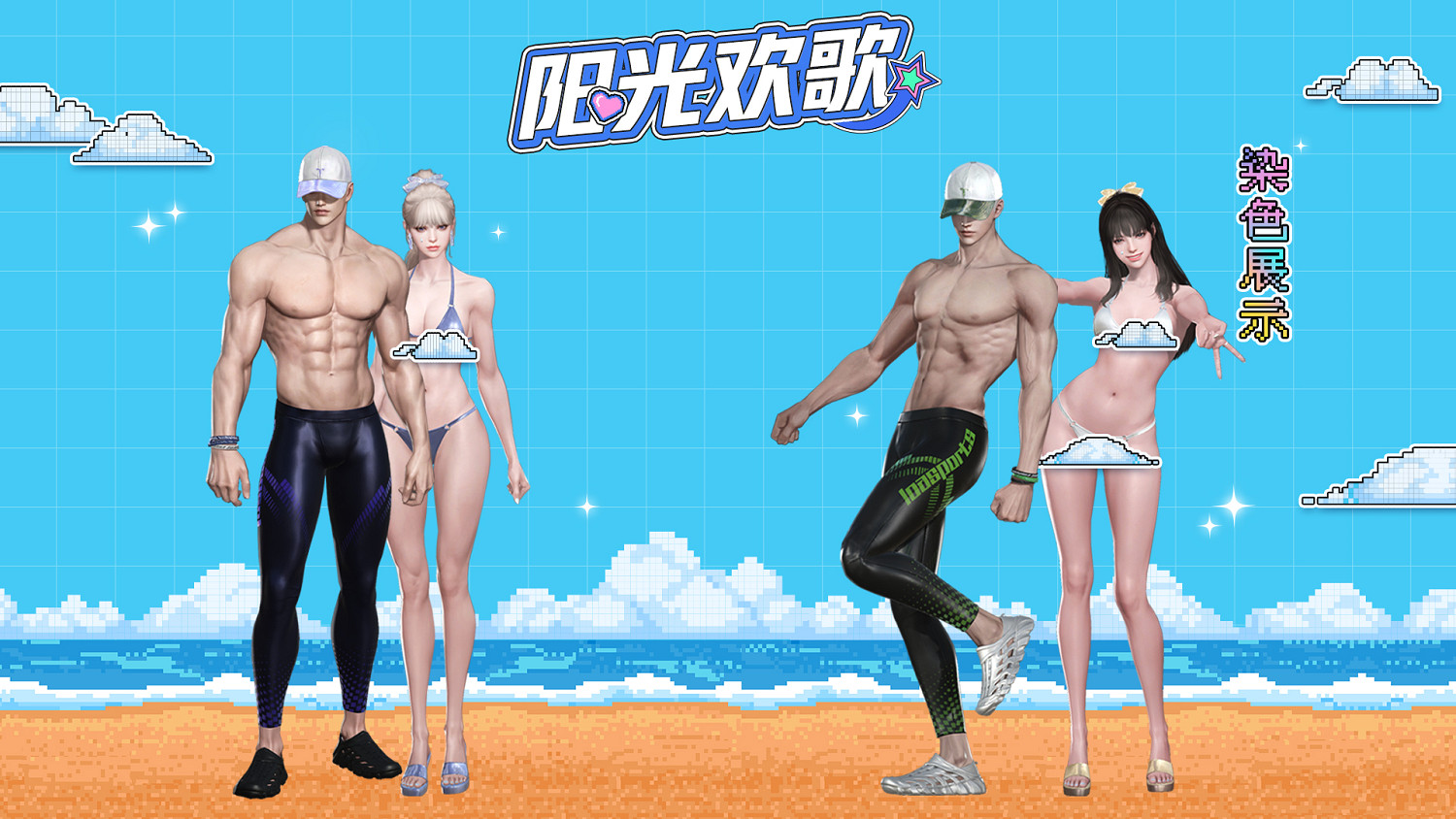 《命運方舟》海岸歡歌外觀一覽