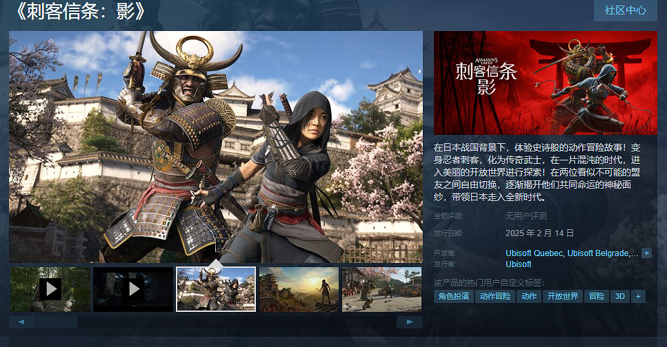 《刺客教條：影》正式上架Steam！2025年2月發售
