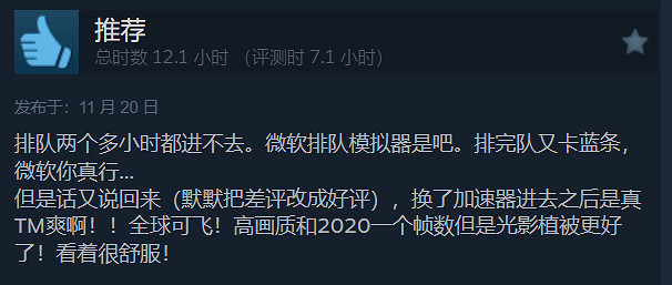 《微軟模擬飛行2024》伺服器問題解決後 好評率暴漲！