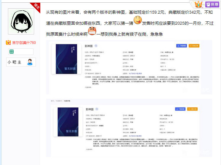 《黑神話》衍生畫集《影神圖》即將面世 售價約新台幣689元