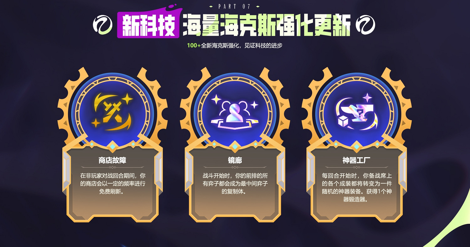 在每一次進化中逐漸揭曉的賽季!聯盟戰棋 奧術正式上線