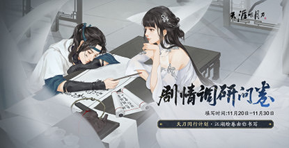 冬日江湖活動好像一把火點燃了整個刀刀江湖～