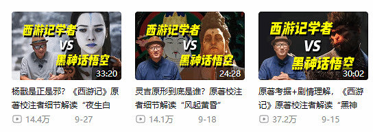 西遊專家李天飛吐槽《黑神話》原著黨：接受度沒我高
