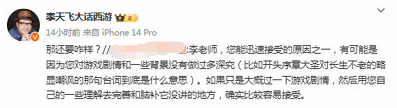 西遊專家李天飛吐槽《黑神話》原著黨：接受度沒我高