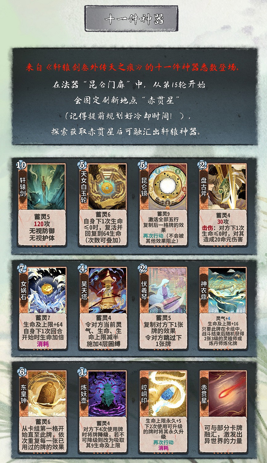 天痕再現！《弈仙牌》×《軒轅劍三外傳天之痕》連動現已開啟