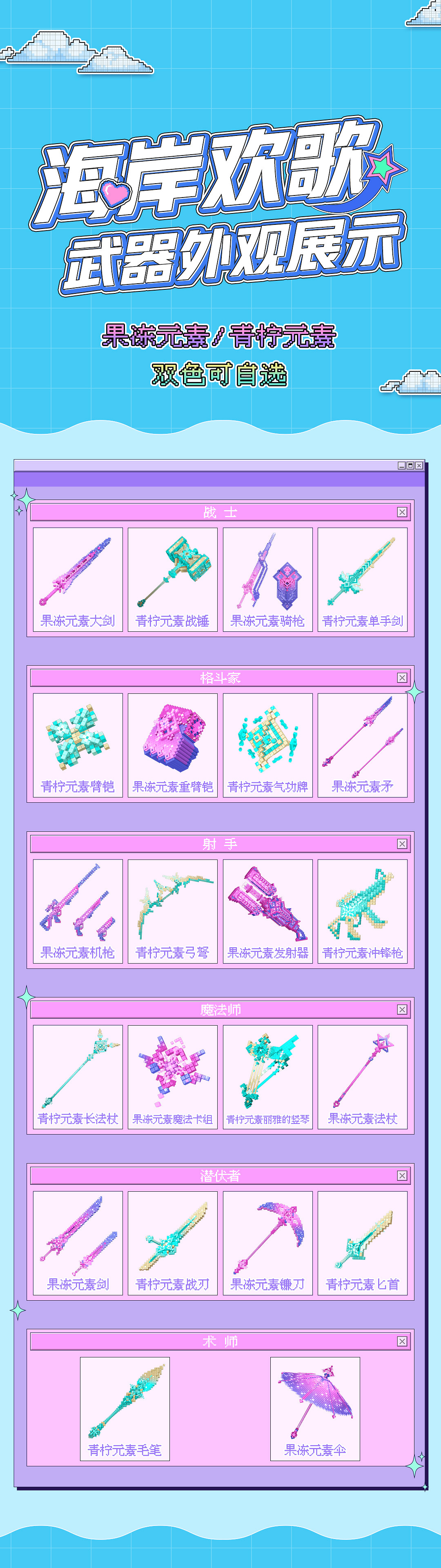 《命運方舟》海岸歡歌外觀一覽