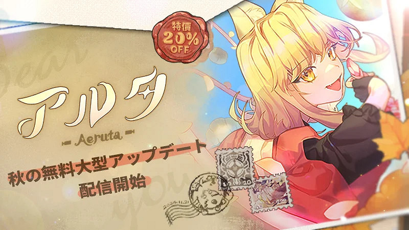 《亞路塔：狐狸狐途的麵包冒險》大型更新已經上線！