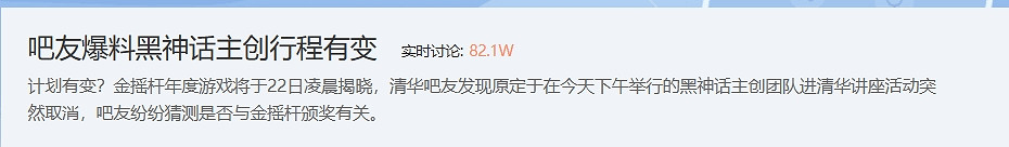 金搖桿穩了？曝《黑神話》主創行程有變：原活動取消
