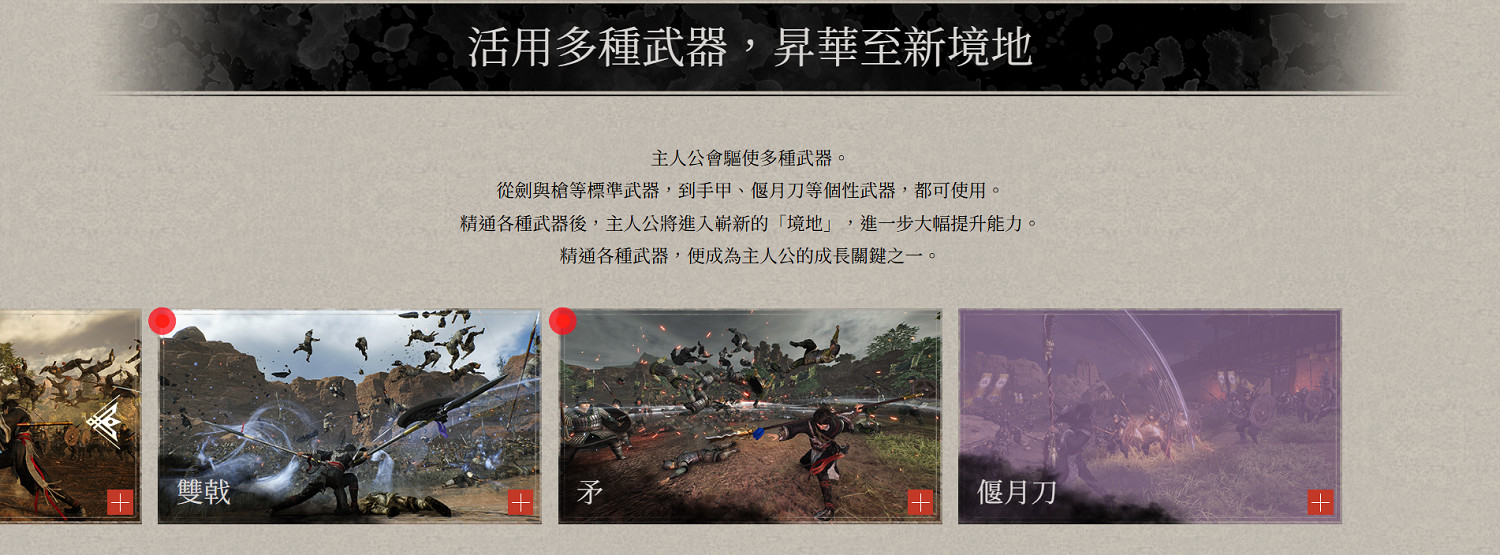 《真三國無雙：起源》官網情報更新！免費試玩已上線