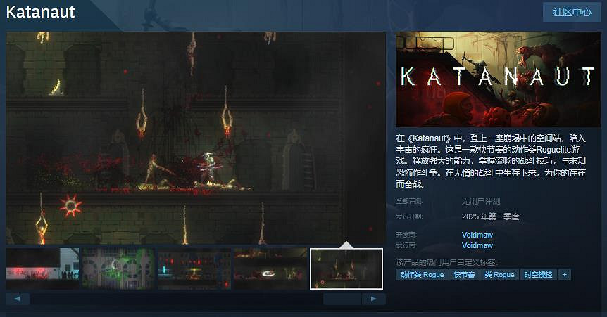 肉鴿《Katanaut》Steam頁面 明年Q2發售 肉鴿《Katanaut》Steam頁面 明年Q2發售