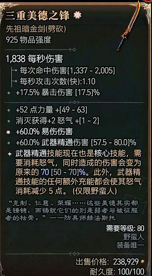 《暗黑破壞神4》稀有暗金裝備詳細介紹 《暗黑破壞神4》稀有暗金裝備詳細介紹