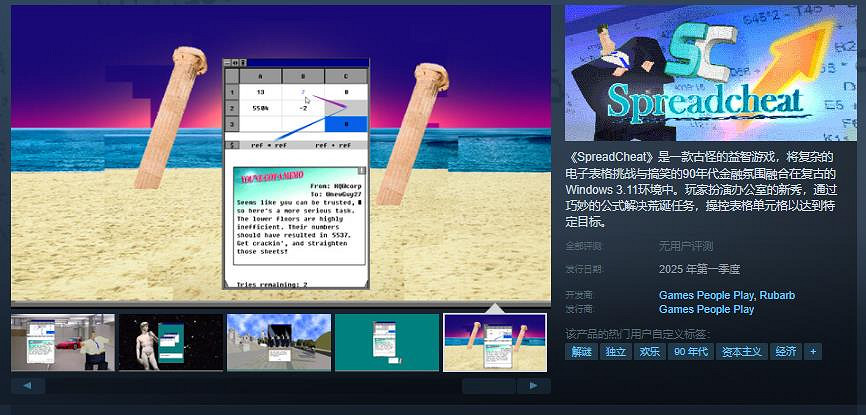 益智遊戲《SpreadCheat》Steam頁面上線 支援中文