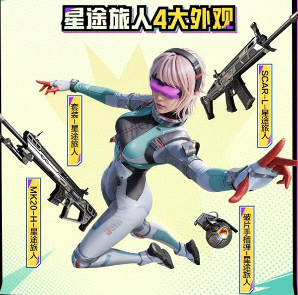 和平精英吃雞四排節福利匯總2024