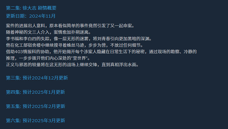中國大陸研發懸疑解密《孫美琪疑案2024》11月更新上線！