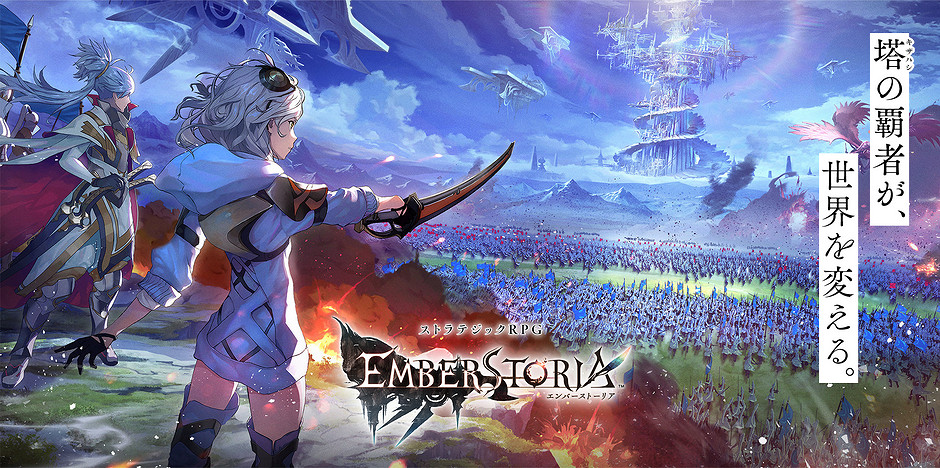 SE新策略RPG《Emberstoria》將於11月27日在日本發布