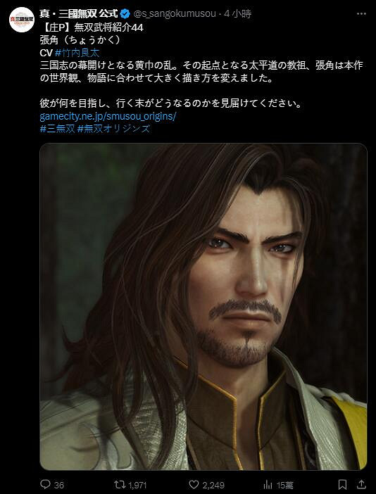 《真三國無雙：起源》張角介紹：風格有大幅改變！