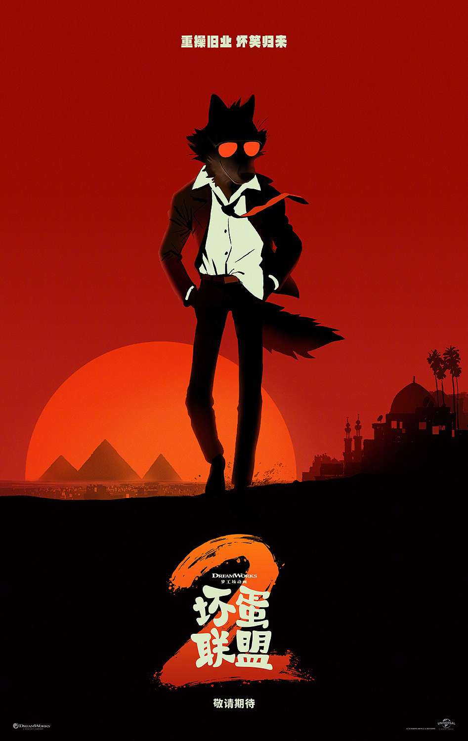 《壞蛋聯盟2》首爆預告 原班人馬爆笑回歸