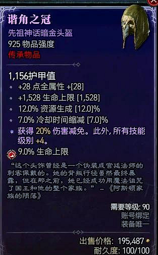 《暗黑破壞神4》稀有暗金裝備詳細介紹 《暗黑破壞神4》稀有暗金裝備詳細介紹