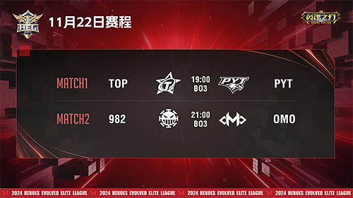 英魂之刃賽事第三周,絕活戰隊OMO大戰982 英魂之刃賽事第三周,絕活戰隊OMO大戰982