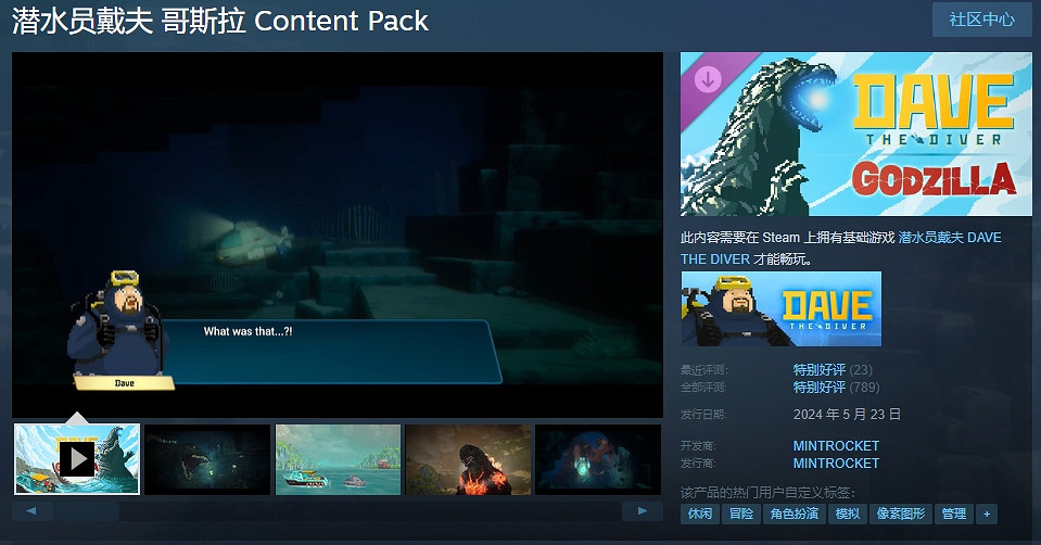 免費領《潛水員戴夫》×哥斯拉DLC倒計時:明日結束! 免費領《潛水員戴夫》×哥斯拉DLC倒計時:明日結束!