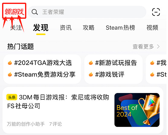 APP每日簽到必得免費遊戲！全新攻略板塊上線
