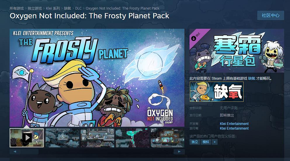 《缺氧》新DLC“寒霜行星包”公布 Steam頁面上線 《缺氧》新DLC“寒霜行星包”公布 Steam頁面上線
